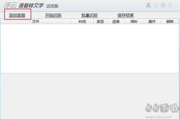 浮云語音轉(zhuǎn)文字軟件