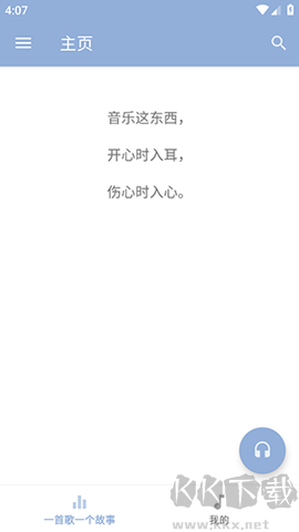 天天悅聽最新版音樂資源播放器