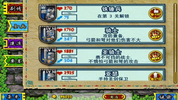 要塞圍城高清版士兵種類介紹截圖3