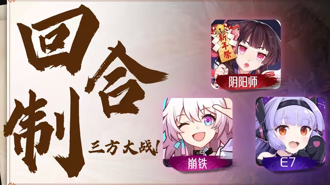 二次元回合制手游下載-二次元回合制手游排行榜-二次元回合制手游合集