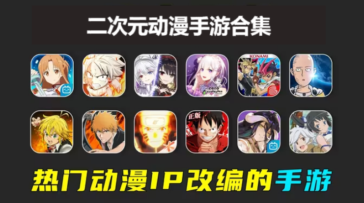 二次元動漫手游下載-二次元動漫手游有哪些-二次元動漫手游合集