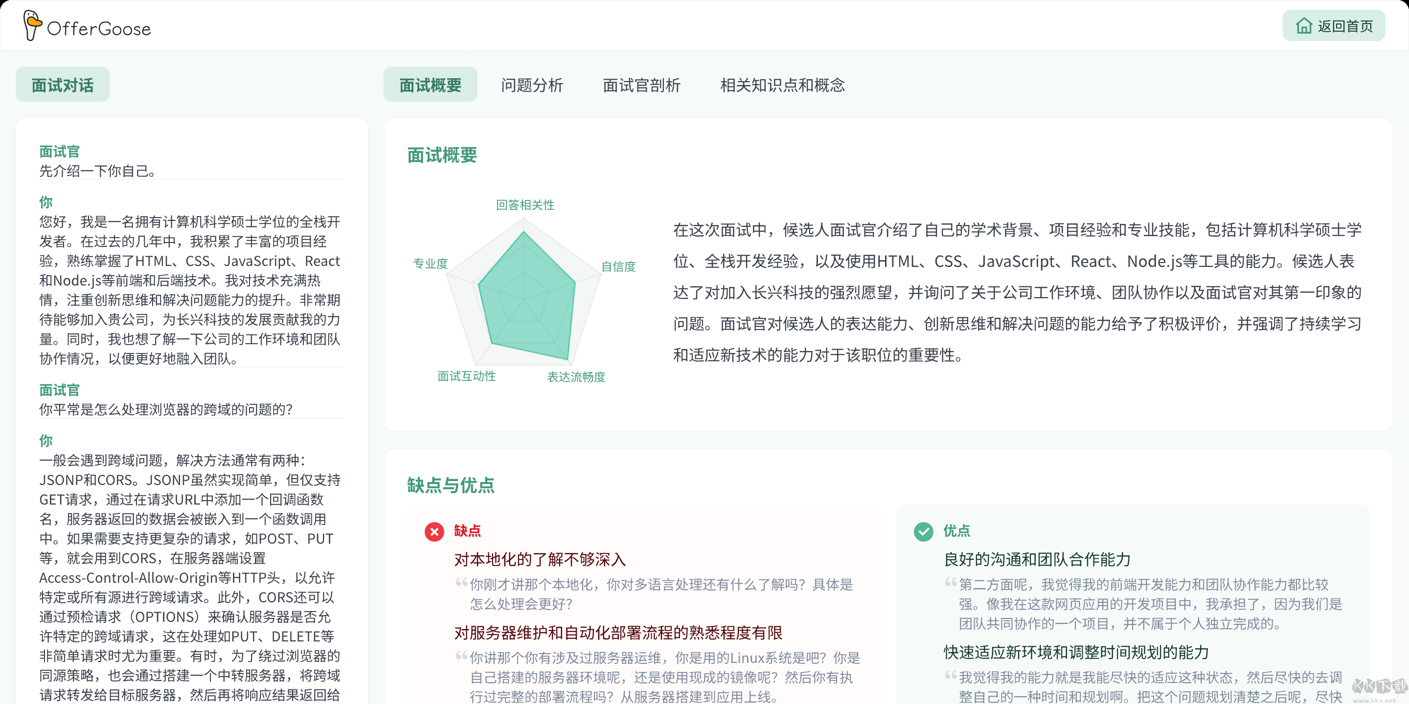 多面鵝OfferGoose官方版