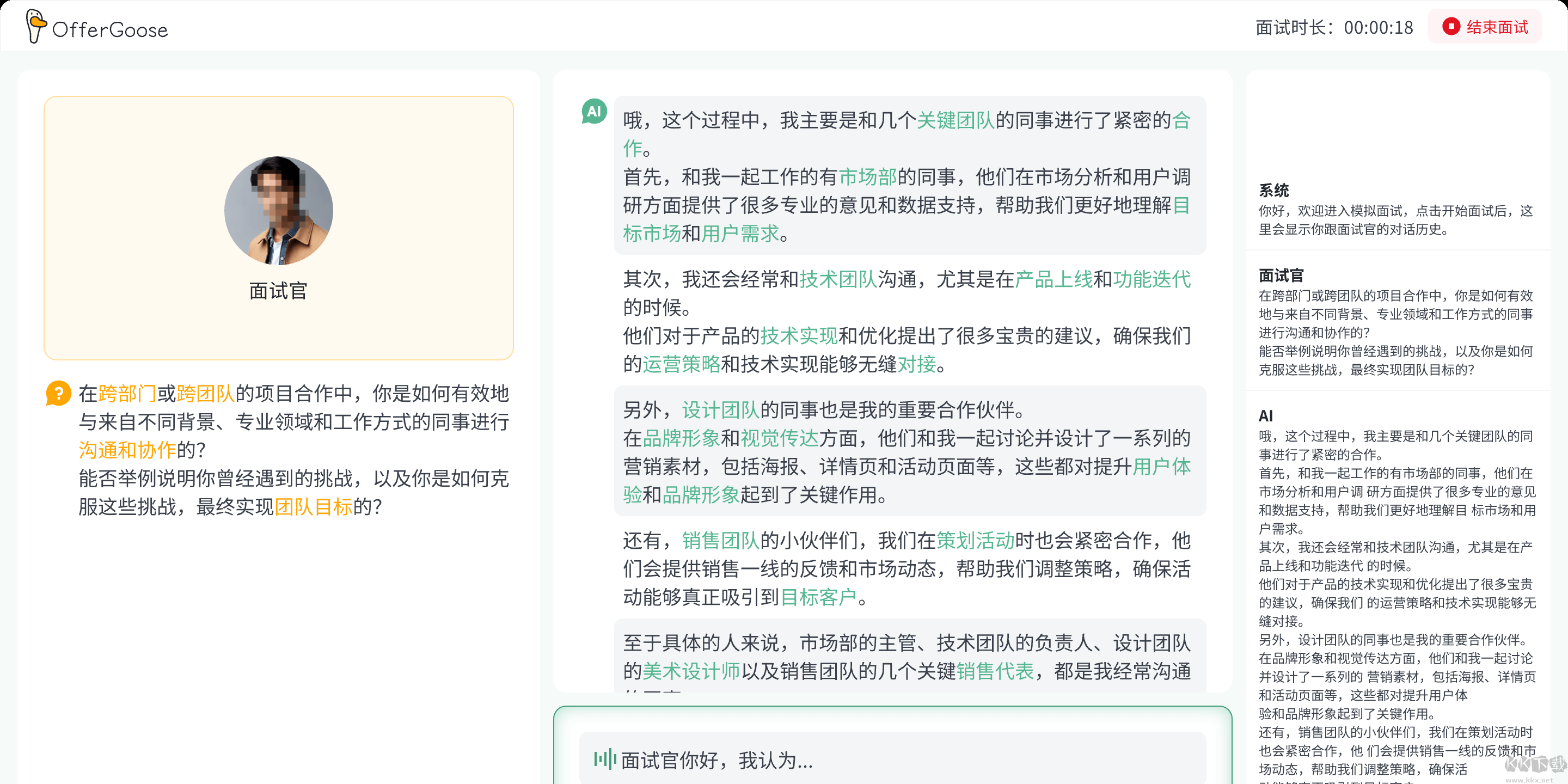 多面鵝OfferGoose官方版