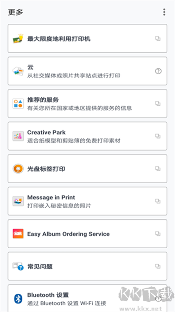 佳能打印2025安卓版
