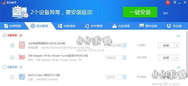 驅(qū)動(dòng)精靈最新版