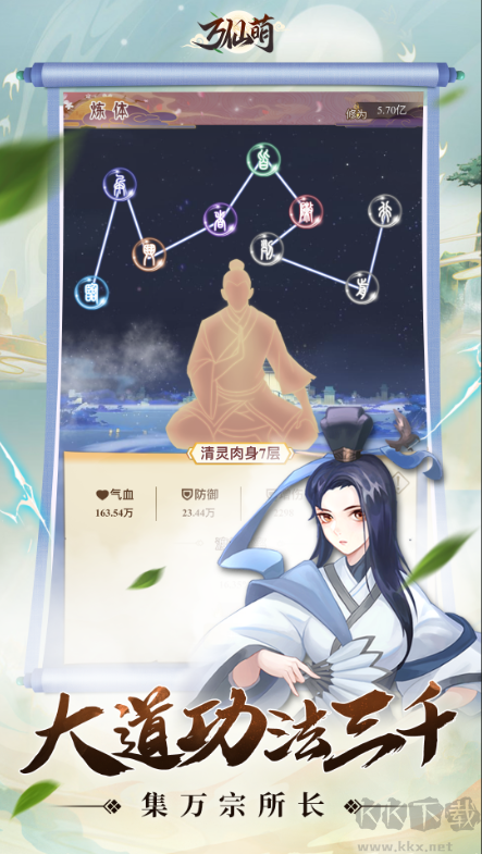 萬仙萌最新版角色扮演手游