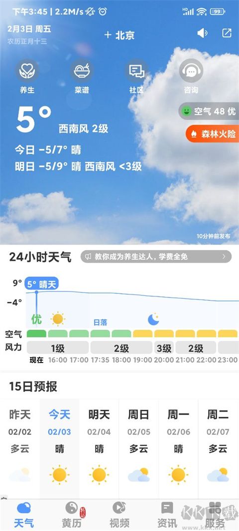 黃歷天氣2025最新版