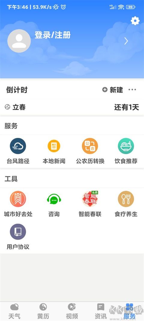 黃歷天氣2025最新版