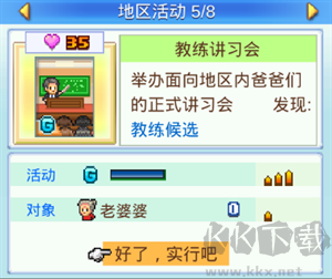 教練講習(xí)會(huì)