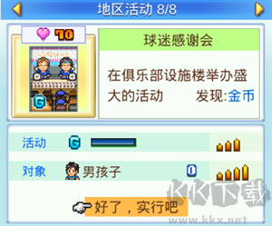 球迷感謝會(huì)