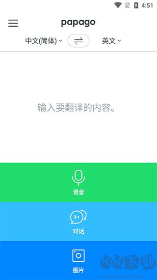 papago韓語翻譯器