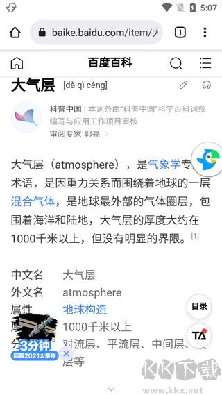 papago韓語翻譯器