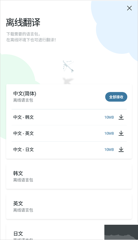 papago韓語翻譯器