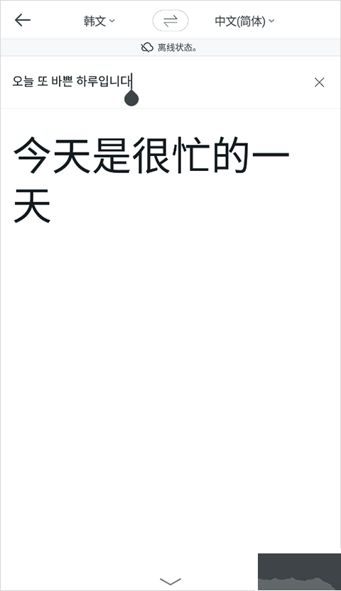 papago韓語翻譯器