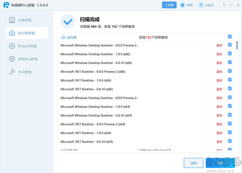 失易得DLL修復正式版