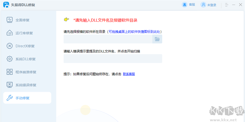 失易得DLL修復正式版