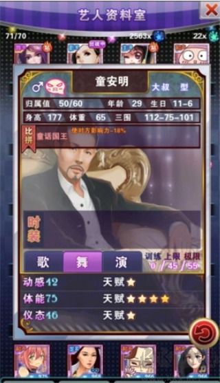 明星夢工廠破解版無限金幣游戲攻略2