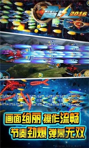 雷電戰(zhàn)機(jī)2016雷霆版 第1張圖片