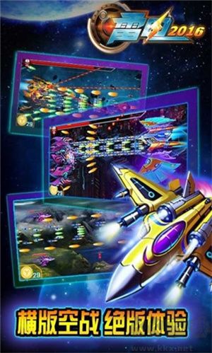 雷電戰(zhàn)機(jī)2016雷霆版 第3張圖片