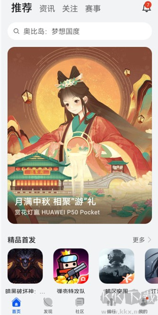 榮耀游戲中心app標(biāo)準(zhǔn)版