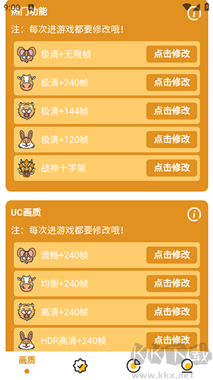 萬能畫質(zhì)助手最新版