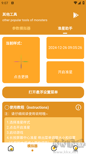 萬能畫質(zhì)助手最新版