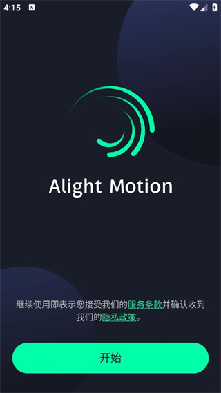 alight motion免費版