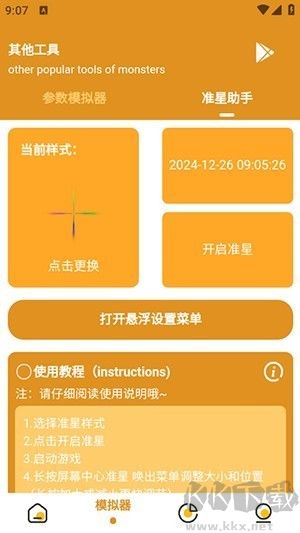萬能畫質(zhì)助手下載安裝2025最新版-萬能游戲畫質(zhì)助手APP下載免費(fèi)版v1.1.6
