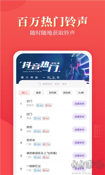多樂鈴聲綠色版