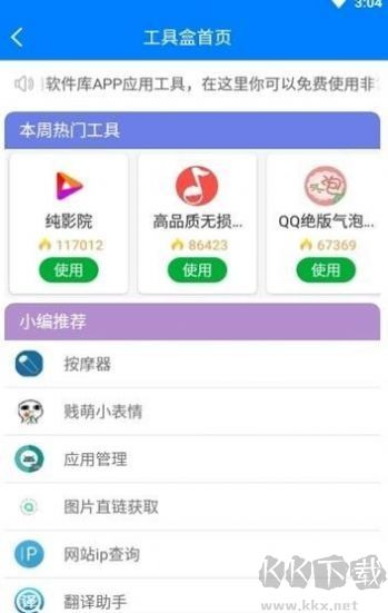 黑域基地軟件庫安卓版