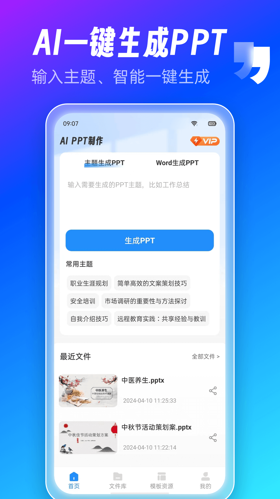 AiPPT制作師app標(biāo)準(zhǔn)版