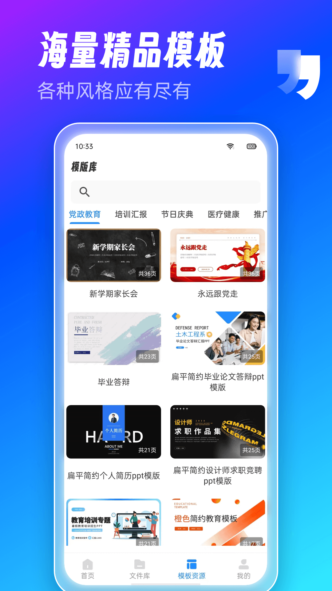 AiPPT制作師app標(biāo)準(zhǔn)版