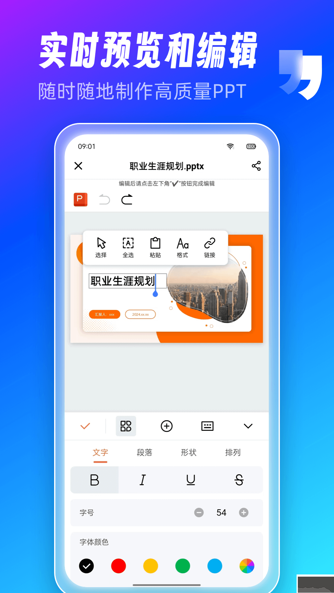 AiPPT制作師app標(biāo)準(zhǔn)版
