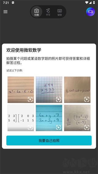 微軟數(shù)學(xué)2025安卓版