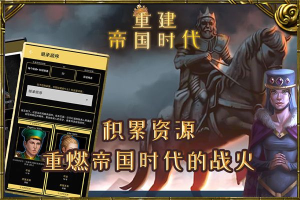 重建帝國(guó)時(shí)代官方下載手機(jī)版游戲介紹截圖