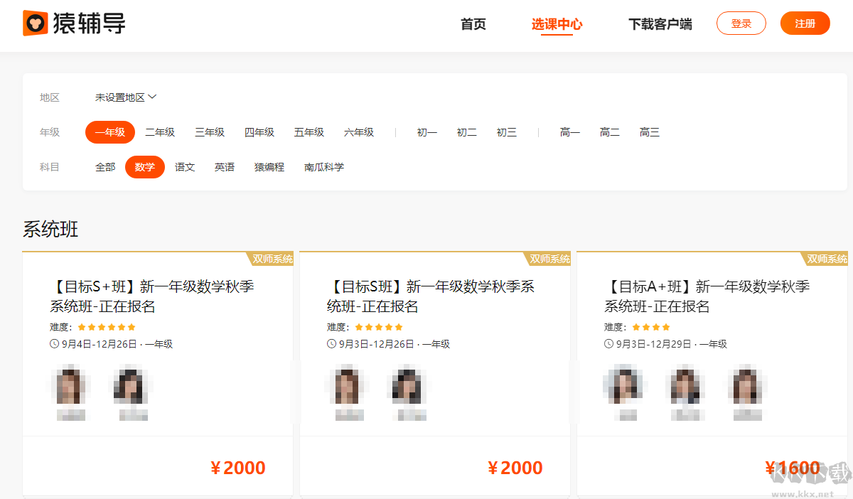 猿輔導(dǎo)官網(wǎng)版