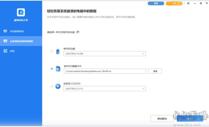 傲梅恢復(fù)之星綠色版