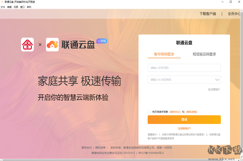 聯(lián)通云盤高級(jí)版
