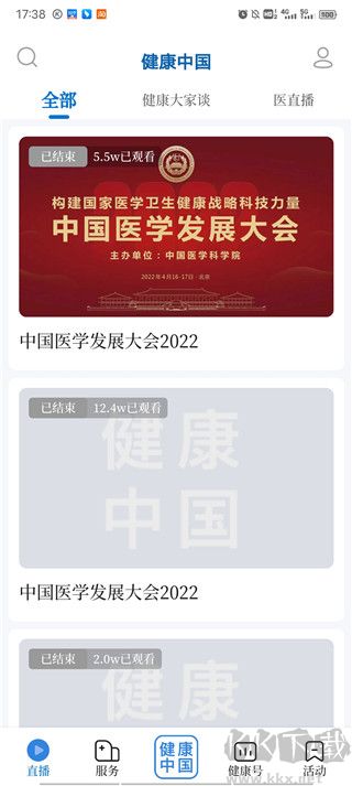 健康中國(guó)手機(jī)客戶(hù)端