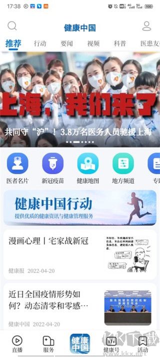 健康中國(guó)手機(jī)客戶(hù)端