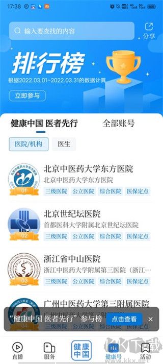 健康中國(guó)手機(jī)客戶(hù)端