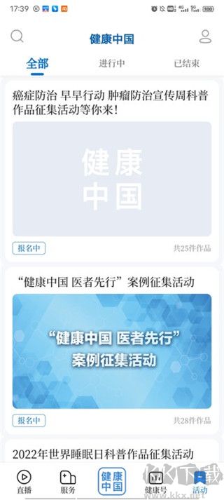 健康中國(guó)手機(jī)客戶(hù)端