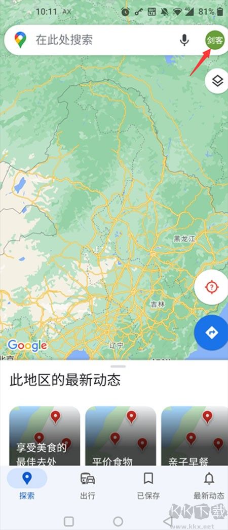 Google地圖手機(jī)版