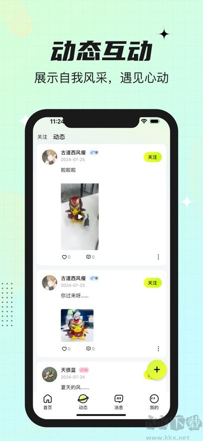 咚次開黑app安卓版