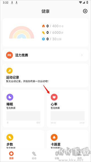 小米運動健康2025最新版