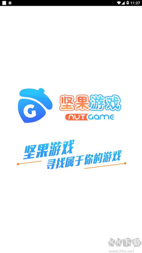 堅(jiān)果游戲app無廣告版