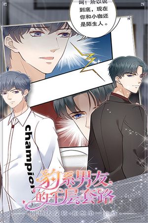 豹系男友的千層套路安卓版