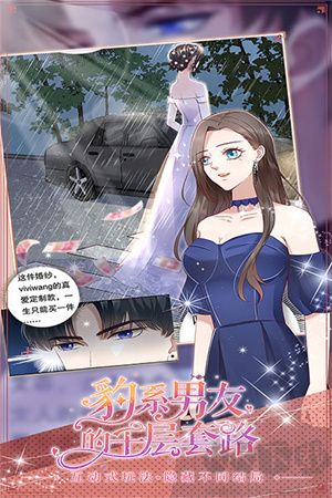 豹系男友的千層套路安卓版