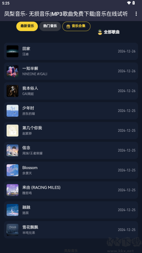 鳳梨音樂(lè)標(biāo)準(zhǔn)版