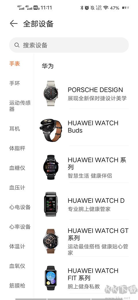 華為運(yùn)動(dòng)健康2025最新版